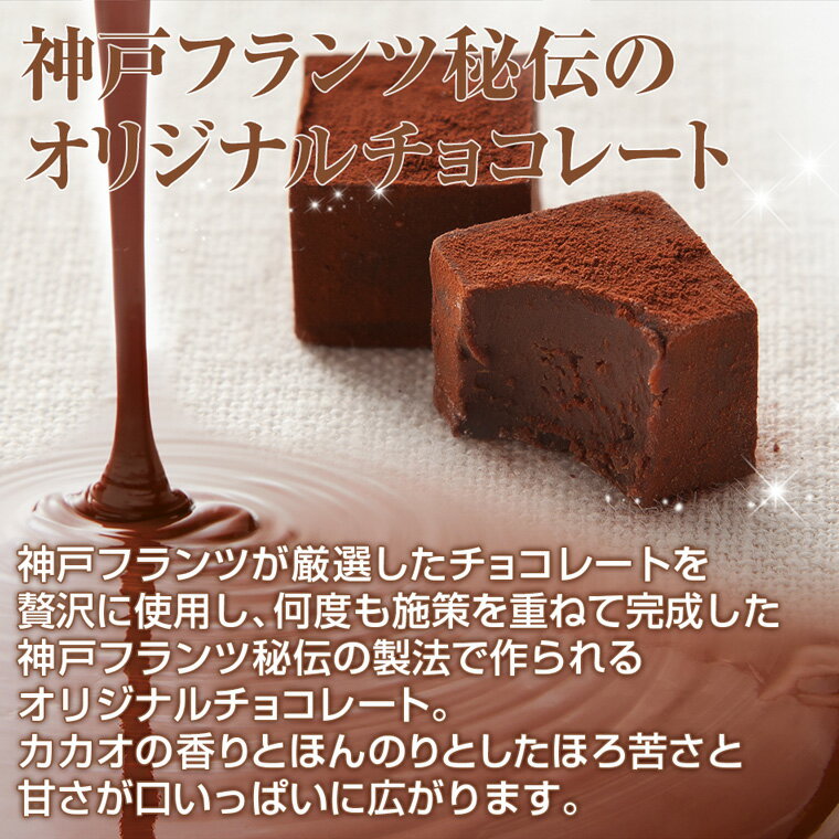 バレンタイン チョコ 2021神戸魔法の生チョコレート(R)・プレーン【内祝い お取り寄せスイーツ 洋菓子 チョコレート】格安通販　バレンタイン　人気　ランキング