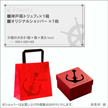 バレンタイン チョコ 2019 ギフト神戸苺トリュフ(R)(90g)【内祝い お返し お菓子 洋菓子 チョコレート チョコ】