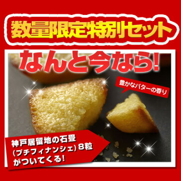 お歳暮 ギフト スイーツ お菓子 クリスマス 送料込み(※)神戸ふわとろセット+神戸居留地の石畳(R)プチフィナンシェ×1袋(8粒入)の特典付【ネット限定 神戸壺プリン 神戸壷プリン 内祝い お菓子 洋菓子】