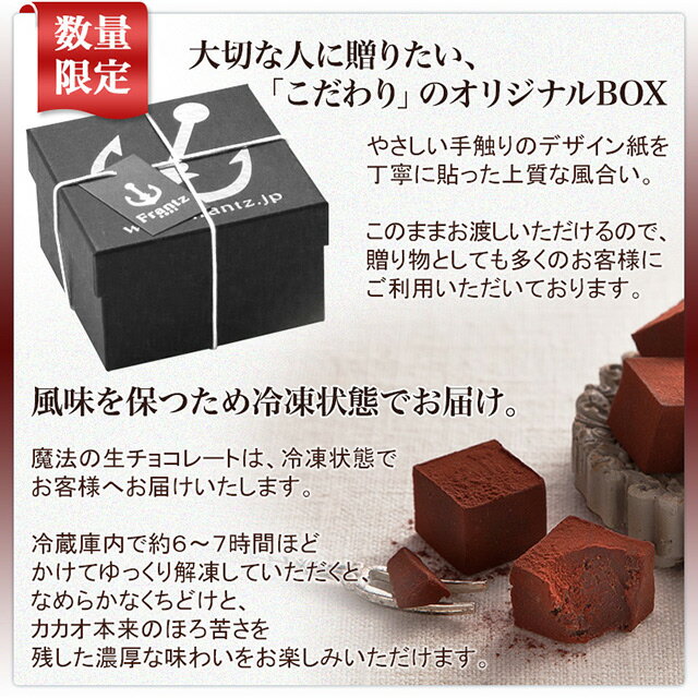 バレンタイン チョコ ギフト 【Blackセレクション 数量限定】神戸魔法の生チョコレート・プレーンBlack 【内祝い お取り寄せスイーツ 洋菓子 チョコレート】格安通販　バレンタイン　人気　ランキング