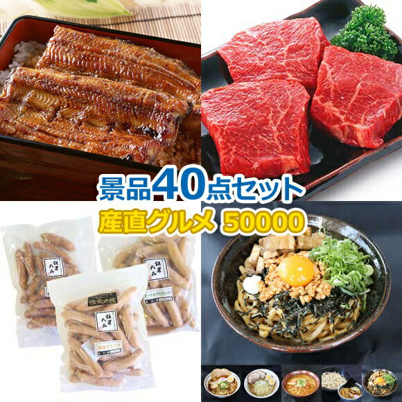 ビンゴ 景品 結婚式 二次会 景品セット 【目録引換券 A3パネル付 50,000円 40点セット】 ゴルフコンペ 景品 抽選会 景品 新年会 景品 イベント 景品