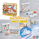 子供用 ビンゴ 景品 セット 【お子様向けキッズ景品25000円50点セット】 子供会 くじ引き 景品 子供 おもちゃ 玩具 男の子 女の子 小学生 プレゼント お祭り 縁日 くじ