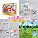 子供用 ビンゴ 景品 セット 【お子様向けキッズ景品30000円100点セット】 子供会 くじ引き 景品 子供 おもちゃ 玩具 男の子 女の子 小学生 プレゼント お祭り 縁日 くじ