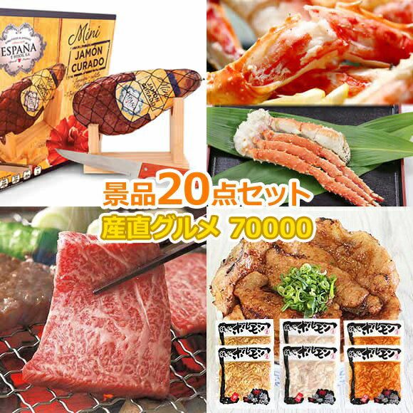 乐天商城 - ビンゴ 景品 結婚式 二次会 景品セット 【豪華景品グルメ&バラエティー 目録引換券 A3パネル付 70,000円 20点Cセット】 ゴルフコンペ 景品 抽選会 景品 新年会 景品 イベント 景品