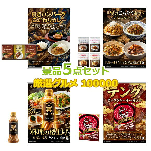 ビンゴ 景品 結婚式 二次会 景品セット  ゴルフコンペ 景品 抽選会 景品 新年会 景品 イベント 景品