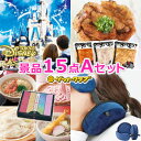 ビンゴ 景品 セット 【ディズニーペアチケット 豪華産直グルメ入り36,000円15点Aセット】 景品セット 忘年会 ビンゴ景品 結婚式 二次会 抽選会 ゴルフ コンペ ゴルフコンペ 縁日 お祭り イベント