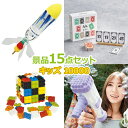 子供用 ビンゴ 景品 セット 【お子様向けキッズ景品10000円15点セット】 子供会 くじ引き 景品 子供 おもちゃ 玩具 男の子 女の子 小学生 プレゼント...