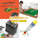 子供用 ビンゴ 景品 セット 【お子様向けキッズ景品20000円10点セット】 子供会 くじ引き 景品 子供 おもちゃ 玩具 男の子 女の子 小学生 プレゼント...