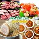 ビンゴ 景品 セット 【ビップ景品60000景品20点セット】 景品セット 忘年会 ビンゴ景品 結婚式 二次会 抽選会 ゴルフ コンペ ゴルフコンペ 縁日 お祭...