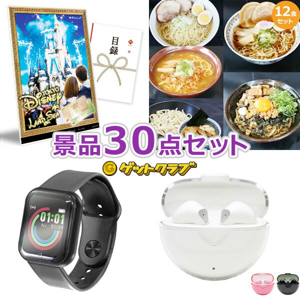 ビンゴ 景品 セット 【JTB旅行券で行こう！東京ディズニーランドorシー60,000円30点セット】 景品セット 忘年会 ビンゴ景品 結婚式 二..