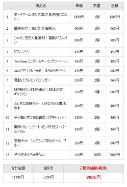 子供用景品セット 【お子様向けキッズ景品10000円50点セット】　子供会 景品 イベン ト景品 おもちゃ 景品・お祭り・縁日とお子様のイベントに最適な景品セット！！幹事さん必見の景品セット★一部包装済・送料無料★！【あす楽対応】