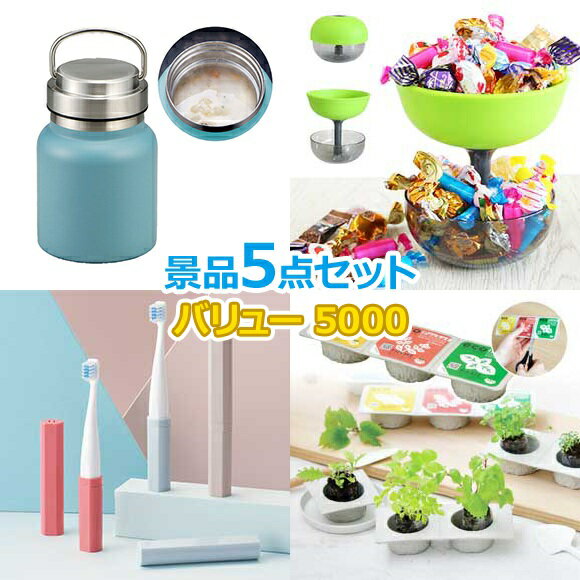 ビンゴ 景品 セット 【バリュー景品5000円5点セット1】 景品セット 忘年会 ビンゴ景品 結婚式 二次会 抽選会 ゴルフ コンペ ゴルフコンペ 縁日 お祭り イベント