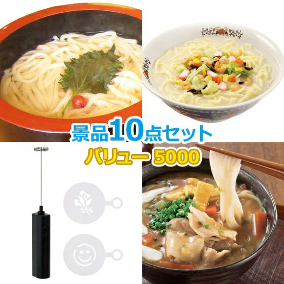 ビンゴ 景品 セット 【バリュー景品5000円10点セット】 景品セット 忘年会 ビンゴ景品 結婚式 二次会 抽選会 ゴルフ コンペ ゴルフコンペ 縁日 お祭り イベント