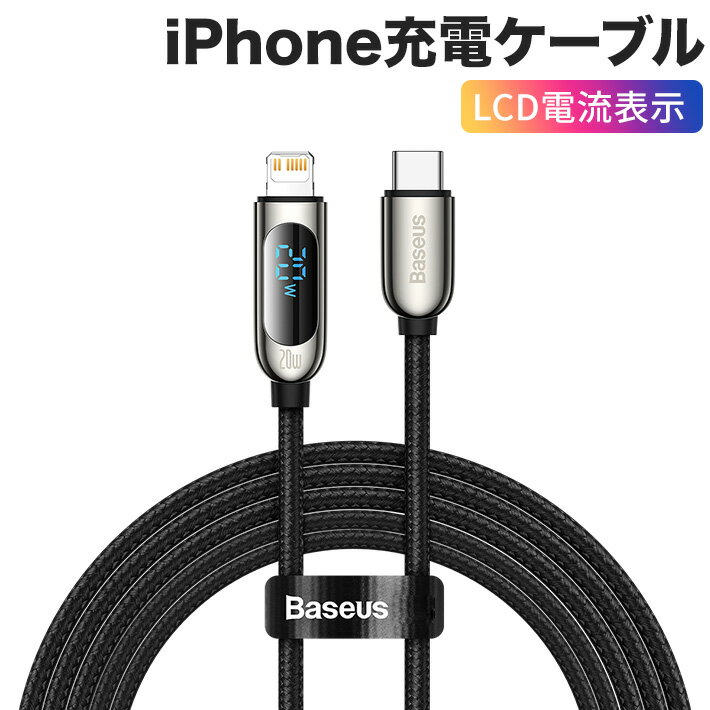 Baseus正規品 typec　iPhone充電 ケーブル 7pin設計 20Wナイロン編み LCD電流表示 ...