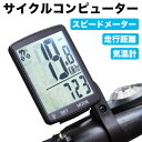 最新版 サイクルコンピューター 自転車 ワイヤレス サイコン スピードメーター 大画面表示 防水 バックライト付き 19種類 多機能スピードメーター 走行距離計...