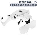 進化版USB充電式 メガネ型ルーペ 拡大鏡 メガネ拡大鏡 LEDライト付 5つレンズ(1.0/1.5 ...