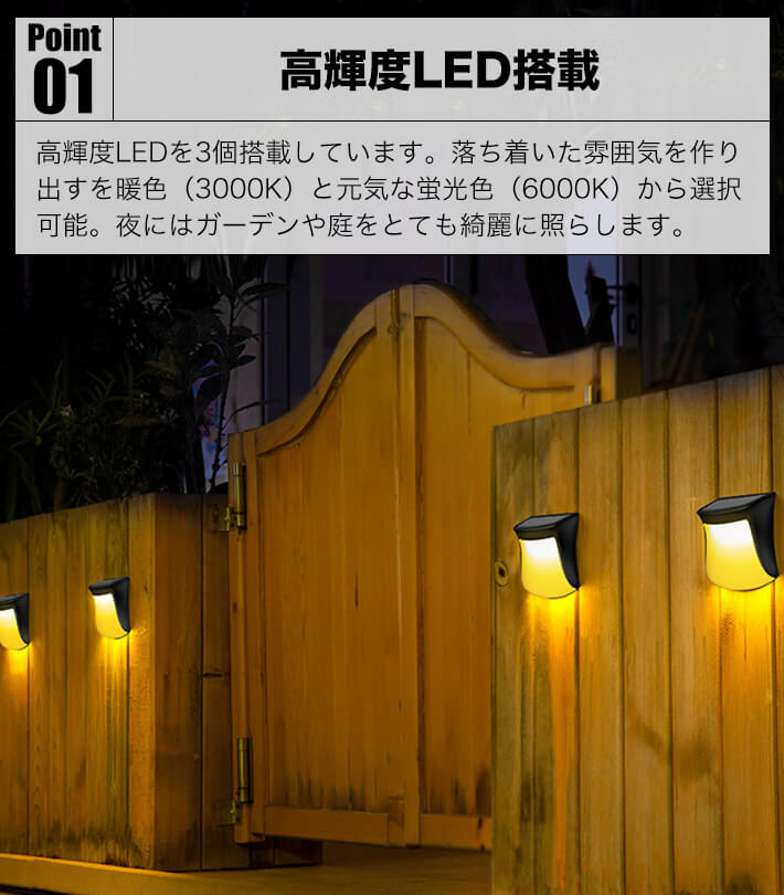 2個セット ソーラーライト 屋外 防水 電球色 蛍光色 LED ガーデン 玄関 庭 階段 足元 壁 柵 光センサー 自動点灯 太陽光発電 常時点灯 IP55防水 両面テープ ネジ付き 2