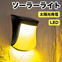 ソーラーライト 屋外 防水 電球色 蛍光色 LED ガーデン 玄関 庭 階段 足元 壁 柵 光センサー 自動点灯 太陽光発電 常時点灯 IP55防水 両面テープ...