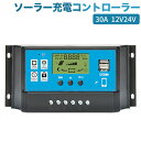 進化版 ソーラーチャージコントローラー 30A 12V24V鉛蓄電池車バッテリー充電コントローラー  ...