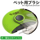 進化版 3in1犬 ブラシ ペット用ブラシ スリッカーブラシ 抜け毛取りコーム 猫ブラシ ペット コーム くし カーブブラシ グルーミング 毛玉取り マッサージ...