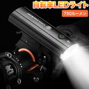 750ルーメン 3000mAh 自転車 アルミ LEDライト XML3LED 使用 進化版3つ 照明モード防水大容量電池 USB充電式ヘッドライトトスマホ充電可能　高輝度 長サイクリング 懐中電灯点滅 スポーツ 防災 六カ月保証