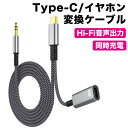 2022版 2in1 タイプC 3.5mmAUXオーディオケーブル イヤホン変換 PD 60W急速充電 Type-C to 通話 音量調節 ポータブル iPad pro Google Pixel Xperia Samsung Galaxy ブラック