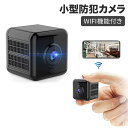 小型カメラ 防犯カメラ WIFI機能付き UHD 画質 録音録画 遠隔監視 動体検知 暗視機能 赤外線撮影 広角 室内防犯カメラ 監視カメラ USB充電 IOS Android対応 日本語取扱説明書付