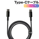 BASEUS正規品 2M USB Type C to Type C ケーブル PD対応 100W/5A急速タイプ 三重編組ナイロン E-markerスマートチップ 480Mbps転送 MacBook iPad Pro/Air Galaxy Sony Xperia XZ OnePlus Google Pixel