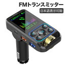 fmトランスミッター bluetooth 車 日本語表示可能 曲名歌詞の表示 合計出力53W 高速充電 PD3.0 QC3.0対応 高音と重低音の調整 AUX IN/OUTも対応 ハンズフリー通話 電圧表示