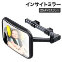車用 ベビーミラー インサイトミラー 25.4×17.3cm チャイルドシート ミラー 固定ブラケット付き 大視野ミラー 後ろを向かず子供の様子を確認 360度...