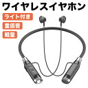 進化版 ライト付 ワイヤレスイヤホン 重低音 Bluetooth5.2 ランニング 直径10mm HD ドライバー搭載 通話可能 防水 仕様 最大約12時間連続...