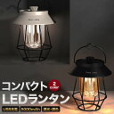 最新版 LEDランタン キャンプ レイルロードランタン 4色切替 電池インジケーター付 無段階調光 電球色 昼白色 赤色 小型 5000mAh USB充電 360度 全方向照射 350ルーメン IPX5防水 アウトドア 防災 停電 黒