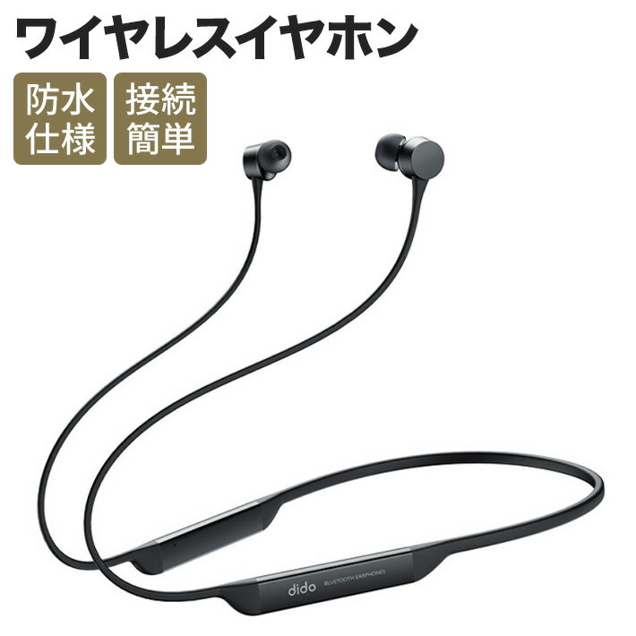 dido ワイヤレスイヤホン 重低音 Bluetooth 防水仕様 最大約20時間連続再生 直径12mm HDドライバー搭載 40g軽量 黒 1年保証 1