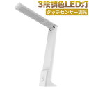 進化版 USB充電式 3段調色led読書灯 デスクライトタッチセンサー調光 折りたたみ(暖色/昼光色/白色) 無段階光量調節 USB充電式 180自由回転 長寿...