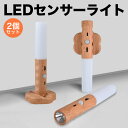 2個セット LEDセンサーライト 常夜灯 木目調 USB充電式 懐中電灯 3モード点灯 人感 明暗センサー 懐中電灯 室内 玄関 寝室 夜間照明 足元灯 3Mテープ/マグネット付 電球色(3)