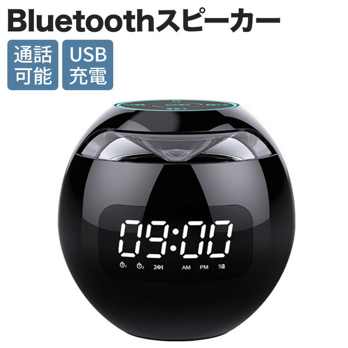 Bluetooth5.0 スピーカー 7色LED デジタル時計 目覚まし時計 ワイヤレススピーカー TFカード対応 電話通話可能 常夜灯 USB充電 誕生日プレゼント 黒