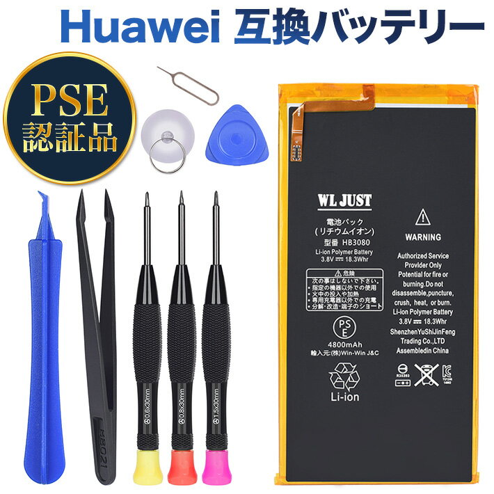 PSE認証品Huawei docomo ドコモ d tab Compact d-02H 互換 バッテリー 電池HB3080G1EBC 電池 交換工具セット付き 過充電 過放電保護機能PSEマーク付き