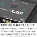 進化版 HDMI 2.1 分配器 切替器ウルトラHD 8K 高速 48Gbps 指向性スイッチ 2インチ 1out 8K@60Hz 4K@120Hz 3