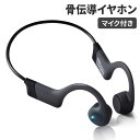 骨伝導イヤホン bluetooth マイク付き 防水 スポーツ ランニング トレーニング サイクリング 耳を塞がない ワイヤレスイヤホン Type-C急速充電 ...