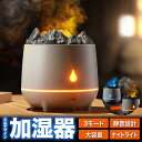 2023年版 火山デザイン LED 加湿器 超音波加湿器 卓上加湿器 大容量 400ml 2モード アロマディフューザー 時間指定可 おしゃれ 常夜灯 アロマ 空焚き防止 お手入れ簡単 寝室 USB充電 静音 白色