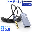 進化版 Bluetooth オーディオレシーバー スマホ ワイヤレス ハンズフリー通話 音楽再生 マイク内蔵 車載オーディオ 3.5mm USB式 オーディオ ブルートゥース 受信機