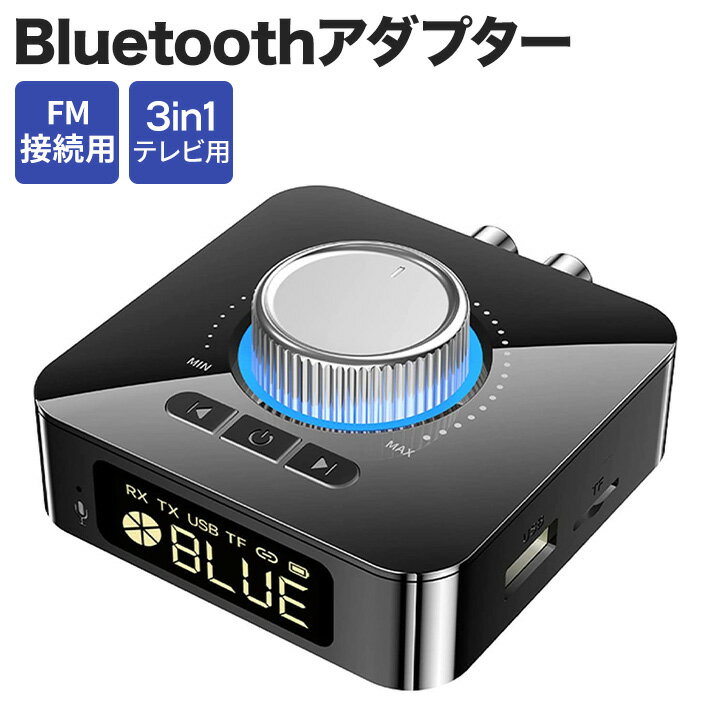 楽天雑貨・便利グッズ　FREEDOMS進化版 Bluetooth トランスミッター レシーバー V5.0 Bluetooth アダプター 充電 LED デジタルディスプレイ 400mAh ワイヤレス AUX RCA USB メモリーカード対応 音楽 HD マイク付 RX TX デュアルモード