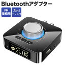 進化版 Bluetooth トランスミッター レシーバー V