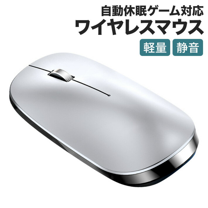 最新版 充電式 ワイヤレスマウス 無線マウス ゲーミングマウス コンパクト 静音 2.4GHz 800/1200/1600D..