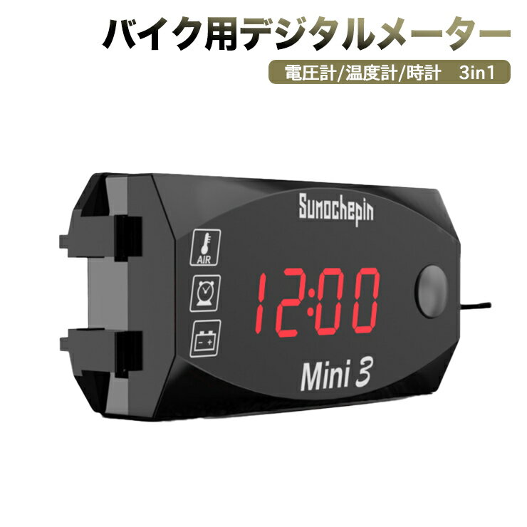 バイク用デジタルメーター 電圧計/