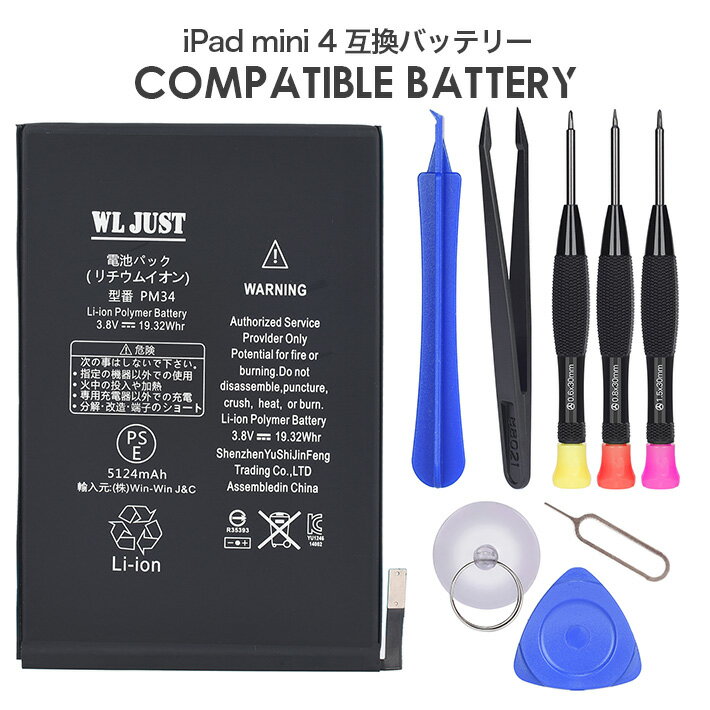 PSE認証品iPad mini 4互換バッテリー交換電池対応機種 A1538 A1550 A1546 工具セット付き 過充電、過放電保護機能PSEマーク付き三カ月保証
