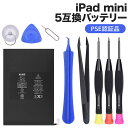 iPad mini 5互換バッテリー PSE認証品 交換電池対応機種 工具セット付き 過充電、過放電保護機能 PSEマーク付き 6カ月保証