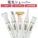 電気シェーバー 女性 1台5役 全身用 レディースシェーバー ボディシェーバー USB-C充電式43g軽量 乾湿両用 ボディ ムダ毛処理 顔 脇 腕 足 産毛 ...