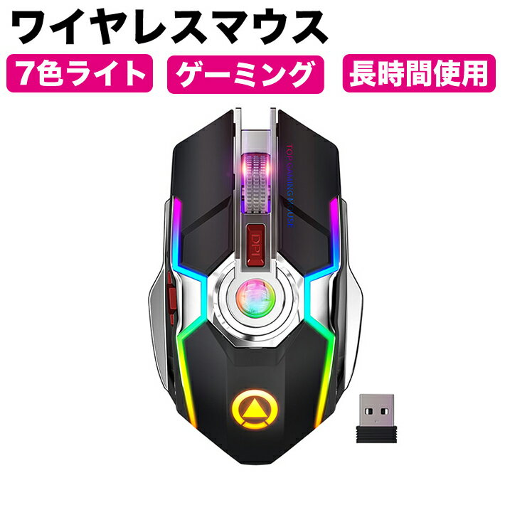 最新版 充電式 ワイヤレスマウス 無線マウス ゲーミングマウス 2.4GHz 800/1200/1600DPI 高精度 2モー..