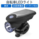 【送料無料】自転車 LED ライト LED IPX4防水仕様 取り付け簡単 自転車 ライト ソーラー 自転車LEDライト 自転車用 ライト USB充電式 ソーラ...